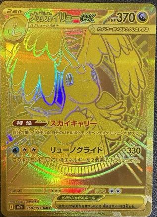 JAPANESE Mega Dragonite ex - 250/193 (250/193) - M2a High Class Pack MEGA Dream ex Holofoil - Single Cards