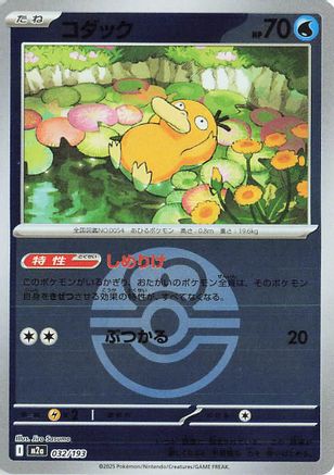 JAPANESE Psyduck - 032/193 (Friend Ball Pattern) (032/193) - M2a High Class Pack MEGA Dream ex Holofoil - Single Cards