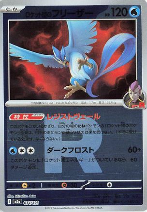 JAPANESE Team Rocket's Articuno (Friend Ball Pattern) (034/193) - M2a High Class Pack MEGA Dream ex Holofoil - Single Cards