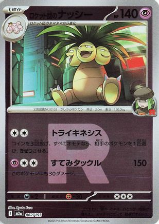 JAPANESE Team Rocket's Exeggutor (Friend Ball Pattern) (062/193) - M2a High Class Pack MEGA Dream ex Holofoil - Single Cards