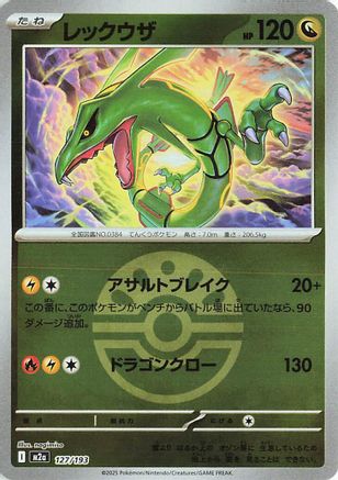 JAPANESE Rayquaza (Friend Ball Pattern) (127/193) - M2a High Class Pack MEGA Dream ex Holofoil - Single Cards