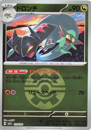 JAPANESE Drakloak - 133/193 (Friend Ball Pattern) (133/193) - M2a High Class Pack MEGA Dream ex Holofoil - Single Cards