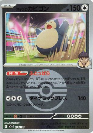 JAPANESE Hop's Snorlax (Friend Ball Pattern) (136/193) - M2a High Class Pack MEGA Dream ex Holofoil - Single Cards