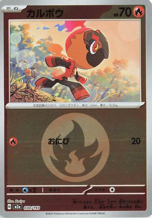 JAPANESE Charcadet (Energy Symbol Pattern) (030/193) - M2a High Class Pack MEGA Dream ex Holofoil - Single Cards
