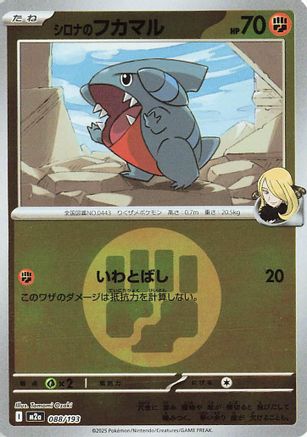 JAPANESE Cynthia's Gible (Energy Symbol Pattern) (088/193) - M2a High Class Pack MEGA Dream ex Holofoil - Single Cards