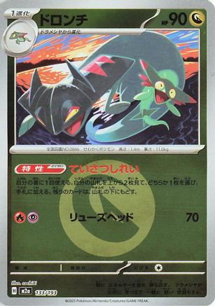 JAPANESE Drakloak - 133/193 (Energy Symbol Pattern) (133/193) - M2a High Class Pack MEGA Dream ex Holofoil - Single Cards