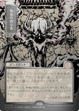 FOIL Vampiric Tutor (JP Alternate Art) (Silver Scroll Foil) (SOA-165) - Secrets of Strixhaven: Mystical Archive - Magic The Gathering - Single Cards