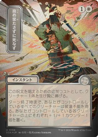 FOIL Duty Beyond Death (JP Alternate Art) (Silver Scroll Foil) (SOA-134) - Secrets of Strixhaven: Mystical Archive - Magic The Gathering - Single Cards