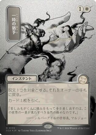 FOIL Reprieve (JP Alternate Art) (Silver Scroll Foil) (SOA-139) - Secrets of Strixhaven: Mystical Archive - Magic The Gathering - Single Cards