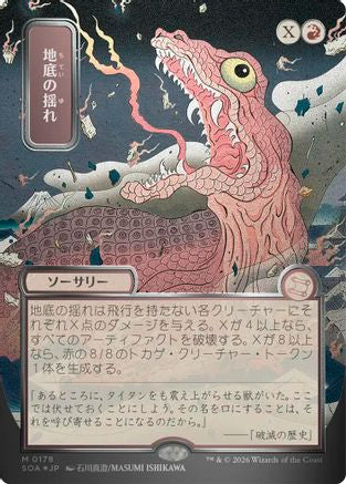 FOIL Subterranean Tremors (JP Alternate Art) (Silver Scroll Foil) (SOA-178) - Secrets of Strixhaven: Mystical Archive - Magic The Gathering - Single Cards