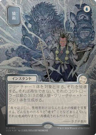 FOIL Pongify (JP Alternate Art) (Silver Scroll Foil) (SOA-150) - Secrets of Strixhaven: Mystical Archive - Magic The Gathering - Single Cards