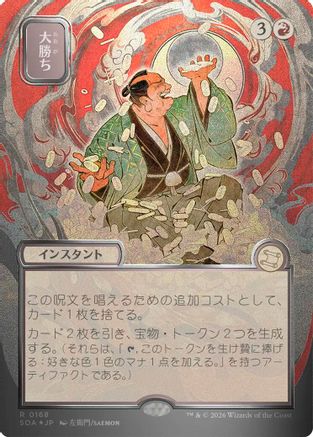 FOIL Big Score (JP Alternate Art) (Silver Scroll Foil) (SOA-168) - Secrets of Strixhaven: Mystical Archive - Magic The Gathering - Single Cards