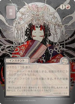 FOIL Abrade (JP Alternate Art) (Silver Scroll Foil) (SOA-167) - Secrets of Strixhaven: Mystical Archive - Magic The Gathering - Single Cards