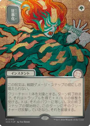 FOIL Berserk (JP Alternate Art) (Silver Scroll Foil) (SOA-180) - Secrets of Strixhaven: Mystical Archive - Magic The Gathering - Single Cards