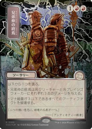 FOIL Brotherhood's End (JP Alternate Art) (Silver Scroll Foil) (SOA-169) - Secrets of Strixhaven: Mystical Archive - Magic The Gathering - Single Cards