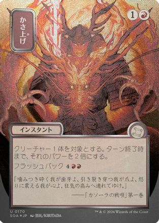 FOIL Bulk Up (JP Alternate Art) (Silver Scroll Foil) (SOA-170) - Secrets of Strixhaven: Mystical Archive - Magic The Gathering - Single Cards