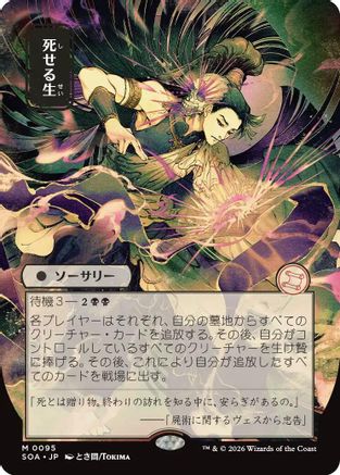 Living End (JP Alternate Art) (SOA-095) - Secrets of Strixhaven: Mystical Archive - Magic The Gathering - Single Cards