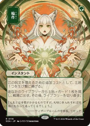 Crop Rotation (JP Alternate Art) (SOA-116) - Secrets of Strixhaven: Mystical Archive - Magic The Gathering - Single Cards