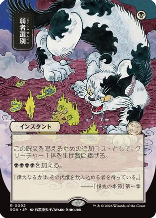 Culling the Weak (JP Alternate Art) (SOA-092) - Secrets of Strixhaven: Mystical Archive - Magic The Gathering - Single Cards