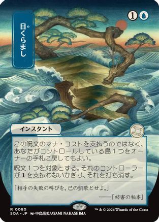 Daze (JP Alternate Art) (SOA-080) - Secrets of Strixhaven: Mystical Archive - Magic The Gathering - Single Cards