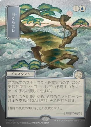 FOIL Daze (JP Alternate Art) (Silver Scroll Foil) (SOA-145) - Secrets of Strixhaven: Mystical Archive - Magic The Gathering - Single Cards