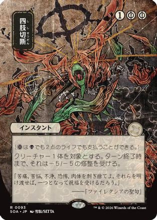 Dismember (JP Alternate Art) (SOA-093) - Secrets of Strixhaven: Mystical Archive - Magic The Gathering - Single Cards