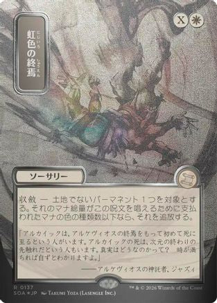 FOIL Prismatic Ending (JP Alternate Art) (Silver Scroll Foil) (SOA-137) - Secrets of Strixhaven: Mystical Archive - Magic The Gathering - Single Cards