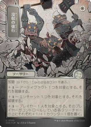 FOIL Requisition Raid (JP Alternate Art) (Silver Scroll Foil) (SOA-140) - Secrets of Strixhaven: Mystical Archive - Magic The Gathering - Single Cards