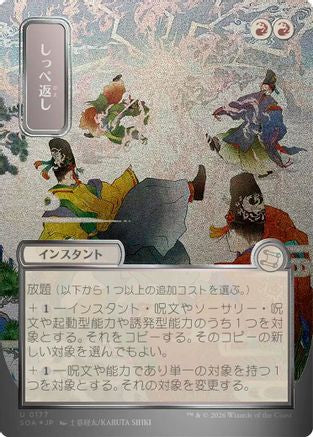FOIL Return the Favor (JP Alternate Art) (Silver Scroll Foil) (SOA-177) - Secrets of Strixhaven: Mystical Archive - Magic The Gathering - Single Cards
