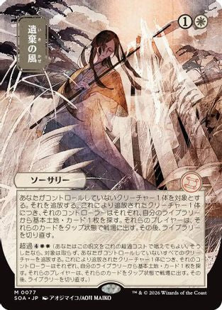 Winds of Abandon (JP Alternate Art) (SOA-077) - Secrets of Strixhaven: Mystical Archive - Magic The Gathering - Single Cards