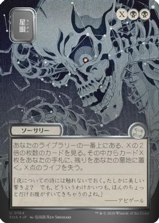 FOIL Stargaze (JP Alternate Art) (Silver Scroll Foil) (SOA-164) - Secrets of Strixhaven: Mystical Archive - Magic The Gathering - Single Cards