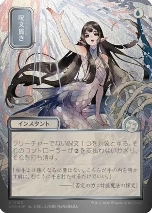 FOIL Spell Pierce (JP Alternate Art) (Silver Scroll Foil) (SOA-153) - Secrets of Strixhaven: Mystical Archive - Magic The Gathering - Single Cards