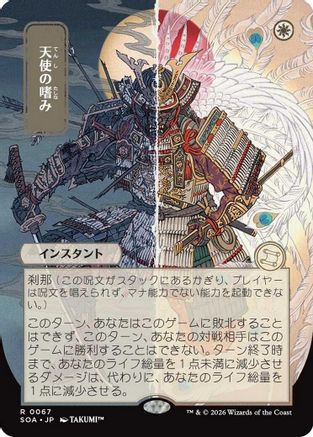 Angel's Grace (JP Alternate Art) (SOA-067) - Secrets of Strixhaven: Mystical Archive - Magic The Gathering - Single Cards