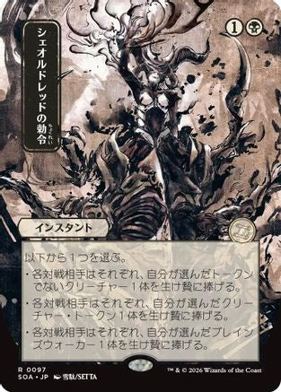 Sheoldred's Edict (JP Alternate Art) (SOA-097) - Secrets of Strixhaven: Mystical Archive - Magic The Gathering - Single Cards