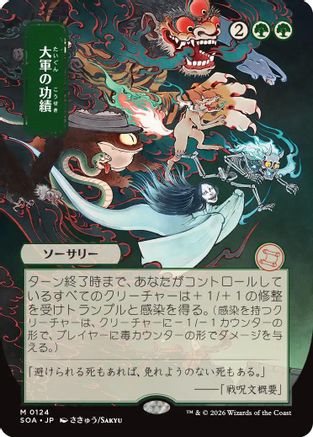 Triumph of the Hordes (JP Alternate Art) (SOA-124) - Secrets of Strixhaven: Mystical Archive - Magic The Gathering - Single Cards