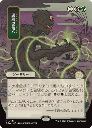 Culling Ritual (JP Alternate Art) (SOA-127) - Secrets of Strixhaven: Mystical Archive - Magic The Gathering - Single Cards