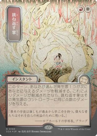 FOIL Deflecting Palm (JP Alternate Art) (Silver Scroll Foil) (SOA-193) - Secrets of Strixhaven: Mystical Archive - Magic The Gathering - Single Cards