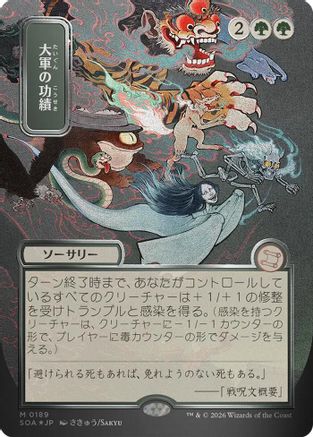 FOIL Triumph of the Hordes (JP Alternate Art) (Silver Scroll Foil) (SOA-189) - Secrets of Strixhaven: Mystical Archive - Magic The Gathering - Single Cards
