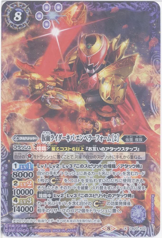 Battle Spirits Kamen Rider Kiva Emperor Form [2] (X) (CB20-X02) - [CB20] Collaboration Booster Kamen Rider Extra Expansion