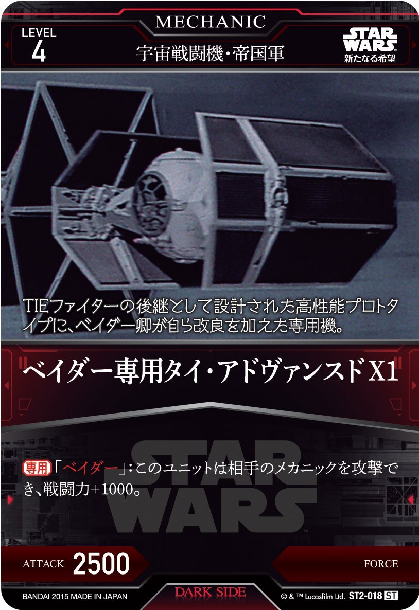 STAR WARS Trading Card Battle pre-built starter dark side deck (provisional) [SWST-02] - 2
