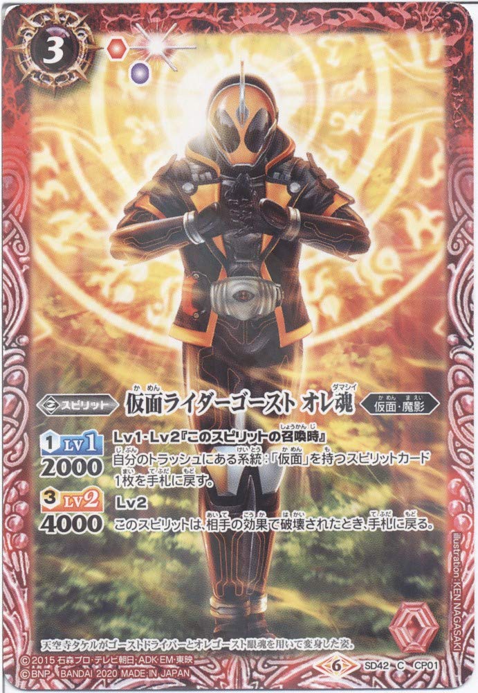 [Single Card] Kamen Rider Ghost Ore Soul (SD42-CP01) - Battle Spirits [CB12] Collaboration Booster Kamen Rider Extreme Edition (CP)