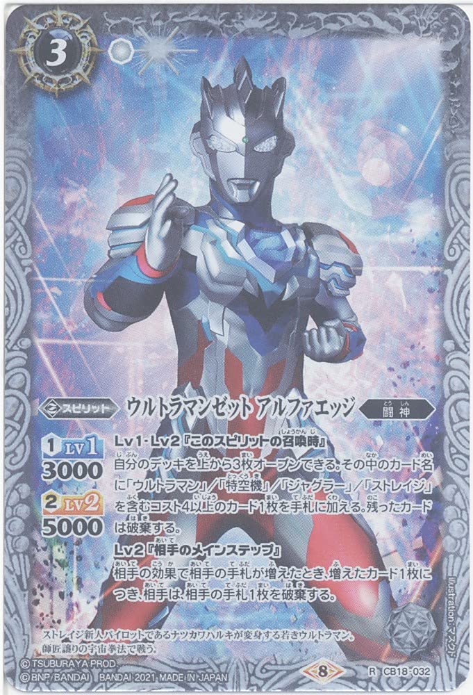 Battle Spirits Ultraman Zet Alpha Edge (R) (CB18-032) - [CB18] Collaboration Booster Ultraman Ultra Hero Hero Tan