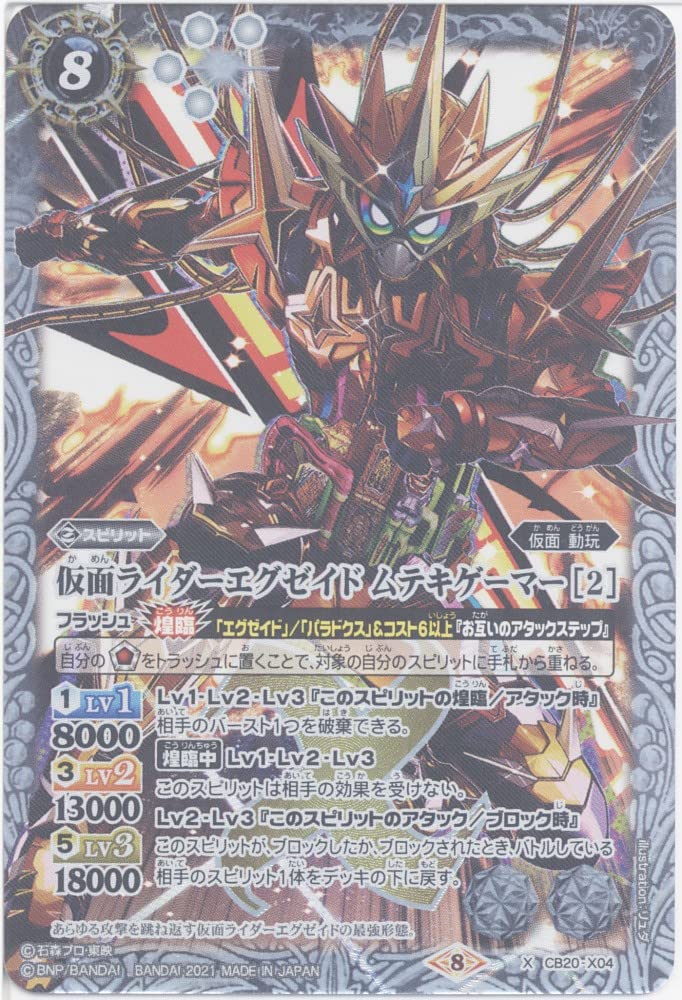 Battle Spirits Kamen Rider Ex-Aid Muteki Gamer [2] (X) (CB20-X04) - [CB20] Collaboration Booster Kamen Rider Extra Expansion