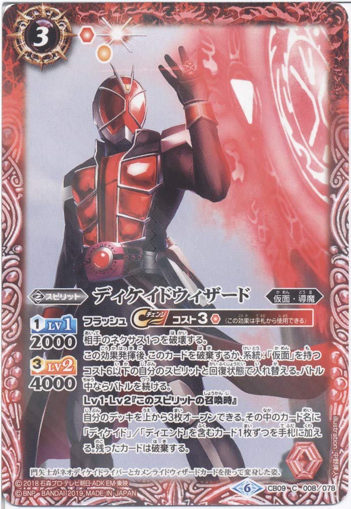 Decade Wizard (CB09-008) - Battle Spirits [CB09] Collaboration Booster Kamen Rider Evolution to New World (C)
