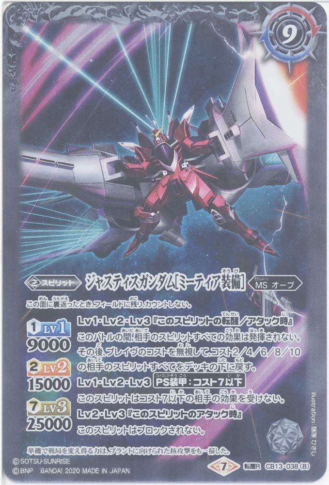 【Battle Spirits】Justice Gundam/Justice Gundam [Metia Equipment] (Running R) (CB13-038) - [CB13]Collaboration Booster Gundam Warrior Running in Space - 2