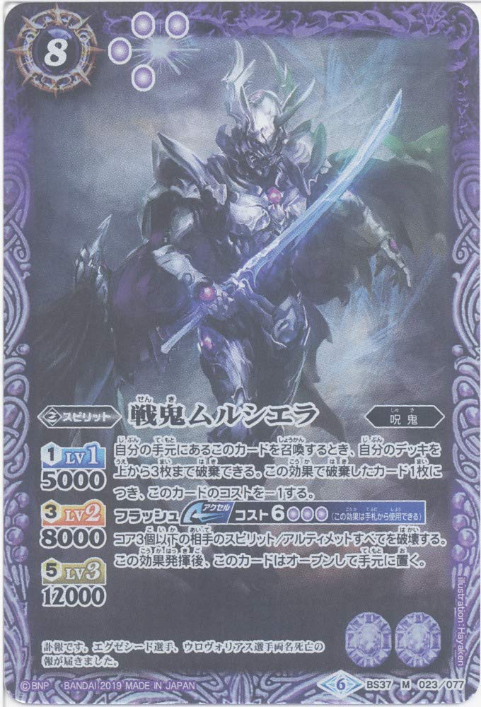 [Single Card] Battle Spirits (BS37-023) [BSC34] All Kira Booster Guide of Divine Light (M)