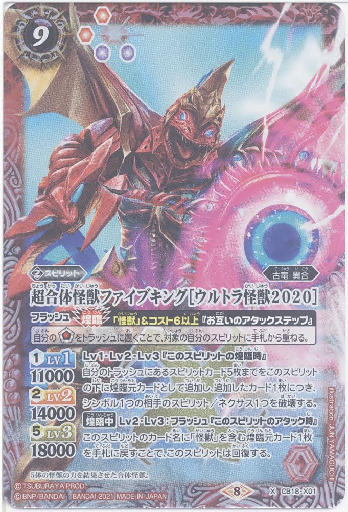 Battle Spirits Super Combined Kaiju Five King [Ultra Kaiju 2020] (X) (CB18-X01) - [CB18] Collaboration Booster Ultraman Ultra Hero Heroes Tan