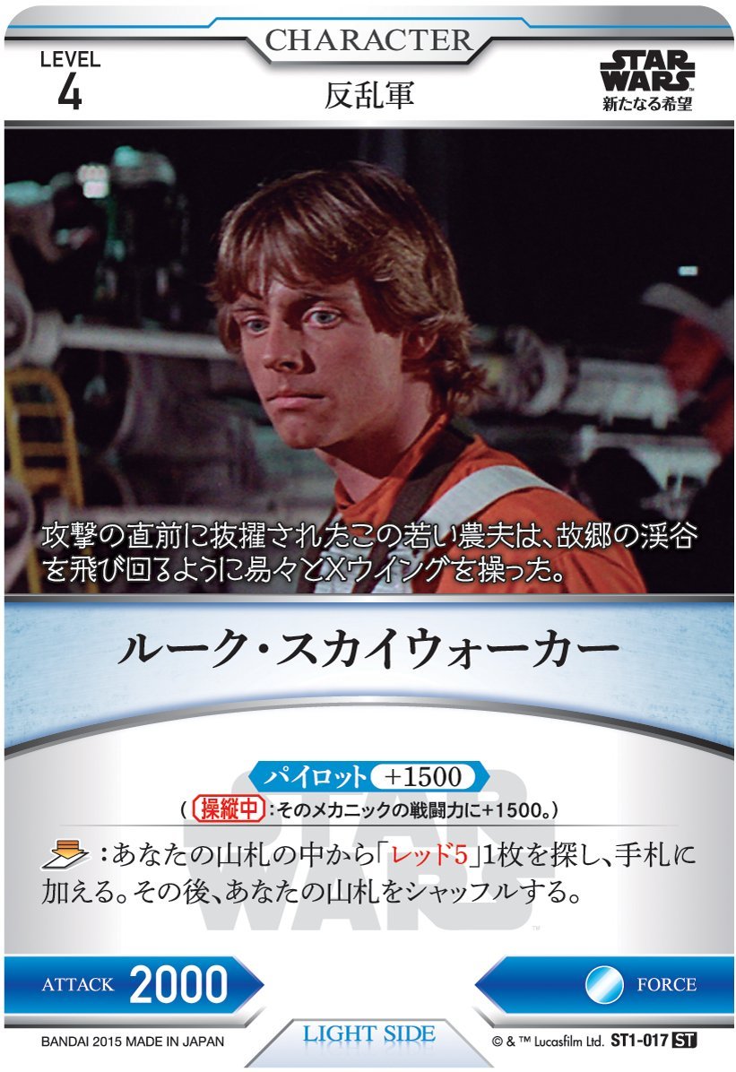 STAR WARS Trading Card Battle pre-built starter right side deck (provisional) [SWST-01] - 3