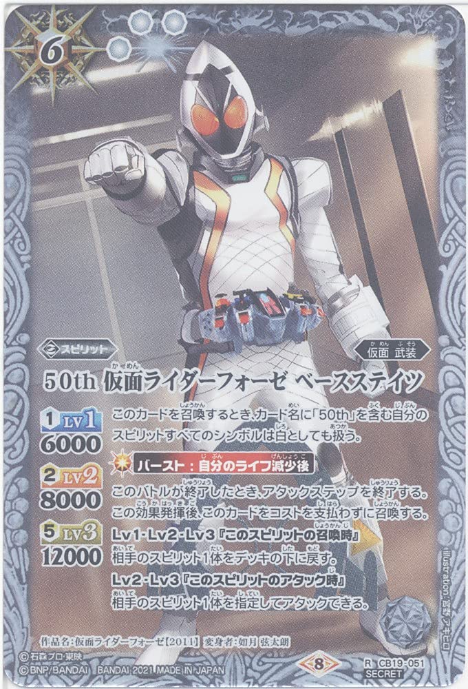 Battle Spirits 50th Kamen Rider Fourze Base States (R(K50th)) (CB19-051) - [CB19] Collaboration Booster SP Kamen Rider Our Hope (K50th)