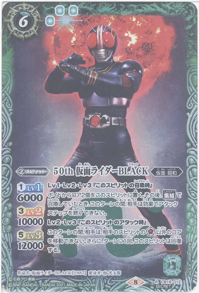 Battle Spirits 50th Kamen Rider BLACK (R(K50th)) (CB19-012) - [CB19] Collaboration Booster SP Kamen Rider Our Hope (K50th)
